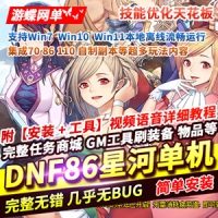 DNF星河86单机版自制副本完美技能操作流畅回收继承跨界