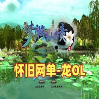 【亲测】龙OL单机版，龙一键端游戏虚拟机运行，带GM工具...
