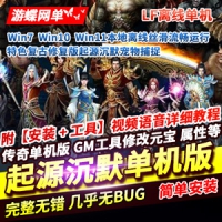 传奇单机版起源沉默宠物捕捉LF本地离线传奇服务端