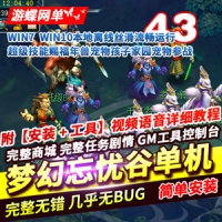 网单梦幻单机版西游忘忧谷主线任务超级技能赐福年兽宠...