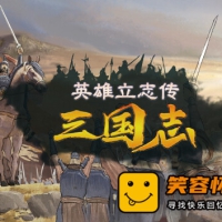 英雄立志传 三国志|豪华中文|预购特典-朔天雷戟-铁骑崩云...
