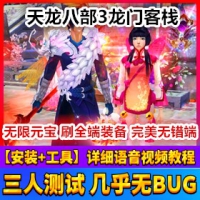 【亲测】天龙八部3单机版龙门客栈 天龙八部网游单机版无...