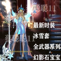 【亲测】最新剑灵单机版，剑灵一键端最新时装冰雪套全...