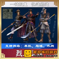 【页游】【烈火征程】网游单机版