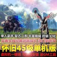 剑灵45级单机版二系复古怀旧完整主线虚拟机一键端