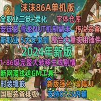 沫沫DOF单机版86级第二版，DOF大转移稀有完整一键服务端GM
