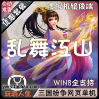 【页游】《乱舞江山》单机镜像端