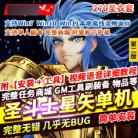 【亲测】圣斗士星矢OL网游单机版新3.0带GM工具圣斗士星矢...