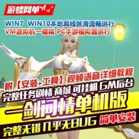 【手游】一剑问情单机版，一剑问情手游一键端修仙版GM...