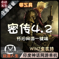 【亲测】密传4.2单机版，密传网游一键端游戏下载