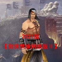 【亲测】2021版【剑侠情缘网络版Ⅱ】VM一键单机版完整汉...