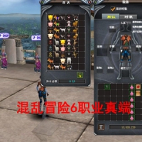 【混乱冒险4职业真端】VM一键单机版基本无BUG稳定版