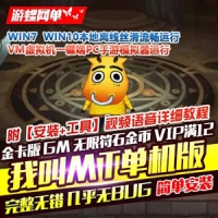 【手游】我叫MT1单机版金卡版，我叫MT1虚拟机一键端电脑...