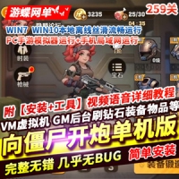向僵尸开炮手游单机版259关一键端服务端GM后台完美版