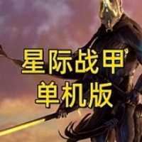 星际战甲VM一键端版，星际战甲网游单机版+局域网+mod编辑器