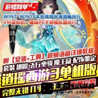 【手游】逍瑶西游3手游单机版一键端 PC模拟器运行GM工具...