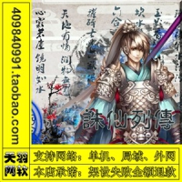 【页游】诛仙列传网游单机版