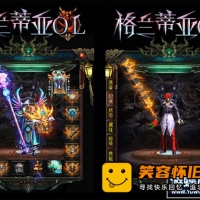 传奇格兰蒂亚OL暗黑复古单机版游戏GEE一键启动服务端