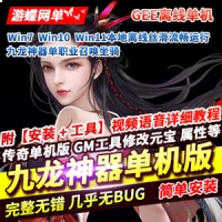 【亲测】传奇单职业单机版九龙神器打金巅峰传统召唤坐...