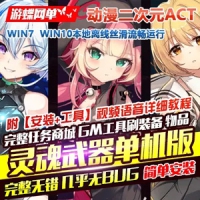 【亲测】动漫风格灵魂武器单机版简单一键端GM刷元宝金钱...