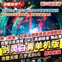 【亲测】剑灵白青网游单机版新等级55级洪门的最终奥义完...