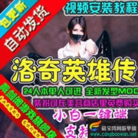 【亲测】洛奇英雄传单机版24人本单人副本可进一键端游戏