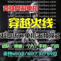 【亲测】CF烈焰火线单机版 CF一键端 超高仿穿越火线五种...
