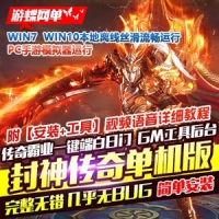 【手游】封神传奇手游单机版传奇霸业一键稀有服务端白...