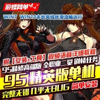 【亲测】DNF95精英版单机一键端 地下城与勇士单机版真二...