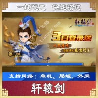 【手游】轩辕剑手游单机版，轩辕剑回合手游一键安装服...