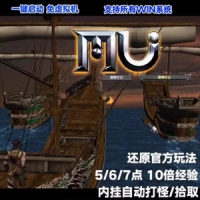 奇迹0.97单机版假人版，奇迹一键端免虚拟机带挂机GM工具