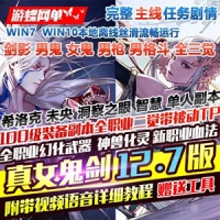 DNF单机版真女鬼剑第12.7版一键端 DNF单机三觉100级瞬间移动