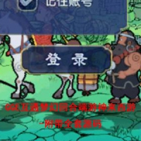 【亲测】GGE互通梦幻西游单机版神来西游附带全套源码Win...