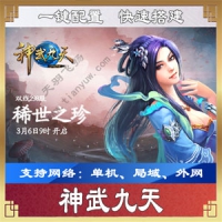 【页游】神武九天