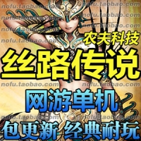 【亲测】丝路传说单机版 网游单机版 丝路传说服务端 送GM...