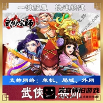 【手游】武侠大宗师一键端一键配置单机局域外网配套GM...