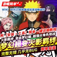 【亲测】梦幻西游超变火影羁绊网游单机版一键端，梦幻...