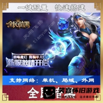 【手游】全民暗黑安卓手游单机版 3D角色类全民暗黑手游...