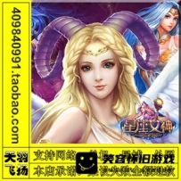 【手游】星座女神手游一键端天羽版，星座女神单机版