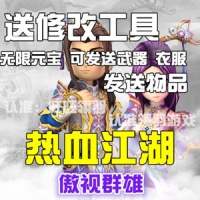 【亲测】热血江湖单机版 12.0网游一键端 9转新韩飞官百宝...
