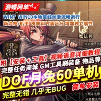 【亲测】DOF网游单机版月兔60复古高难度深渊机甲龙袍正常...