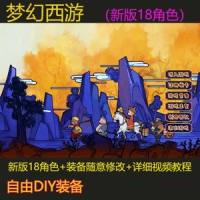 【亲测】新版梦幻西游18职业15门派单机版，活动内容丰富...