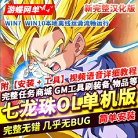 【亲测】七龙珠OL网游单机版，完整汉化版客户端游戏七龙...