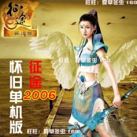 【亲测】征途单机怀旧版 2006复古一键端开箱子做任务GM无...