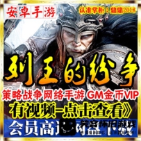 【手游】列王的纷争手游单机版一键端 策略战争网络手游...