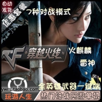 【亲测】穿越火线单机版，CF一键端7模式全英雄武器地图...