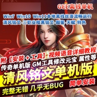 【亲测】传奇单机版清风铭文超智能AI无限元宝GM传奇游戏...