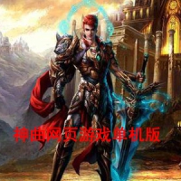 神曲网页游戏单机版，神曲页游一键端服务端，带视频教程