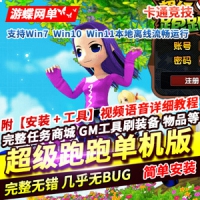 【亲测】超级跑跑单机版，超级跑跑完整一键端游戏服务...