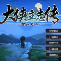 单机游戏【大侠立志传】一键单机版解压即玩+文本教程